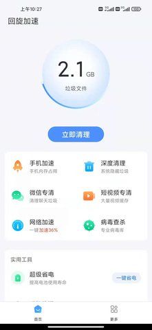 回旋加速清理正式版截图3