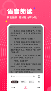 腐竹免费小说最新官方版截图2