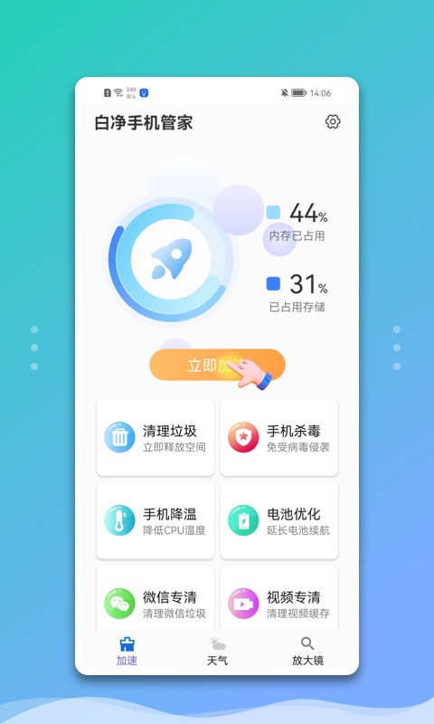 白净手机管家官方版截图2