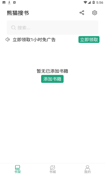 熊猫搜书最新官方版截图2