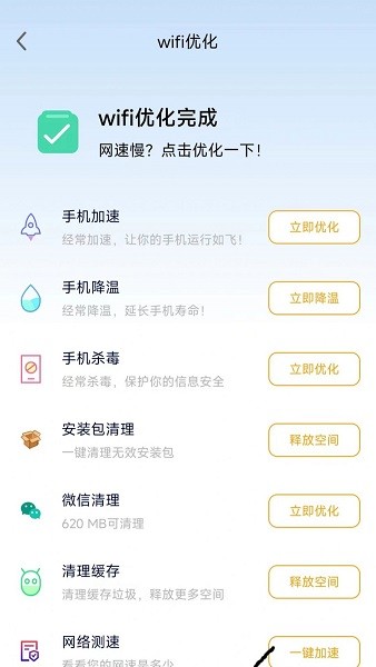 飞兔清理汉化版截图2