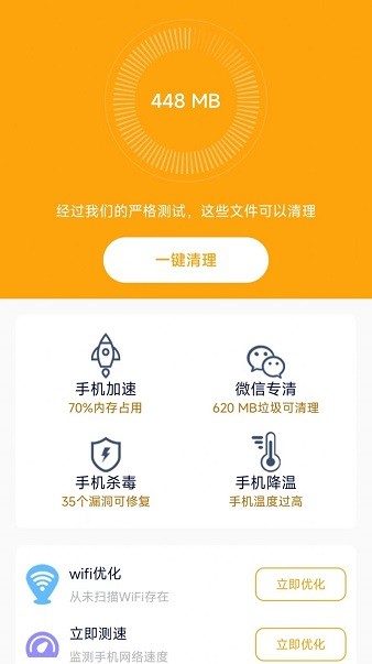 飞兔清理汉化版截图3