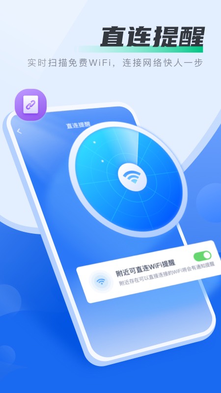 马上连WiFi2022无限制版截图4