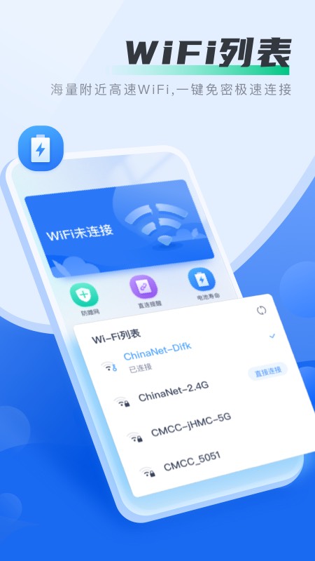 马上连WiFi2022无限制版截图2