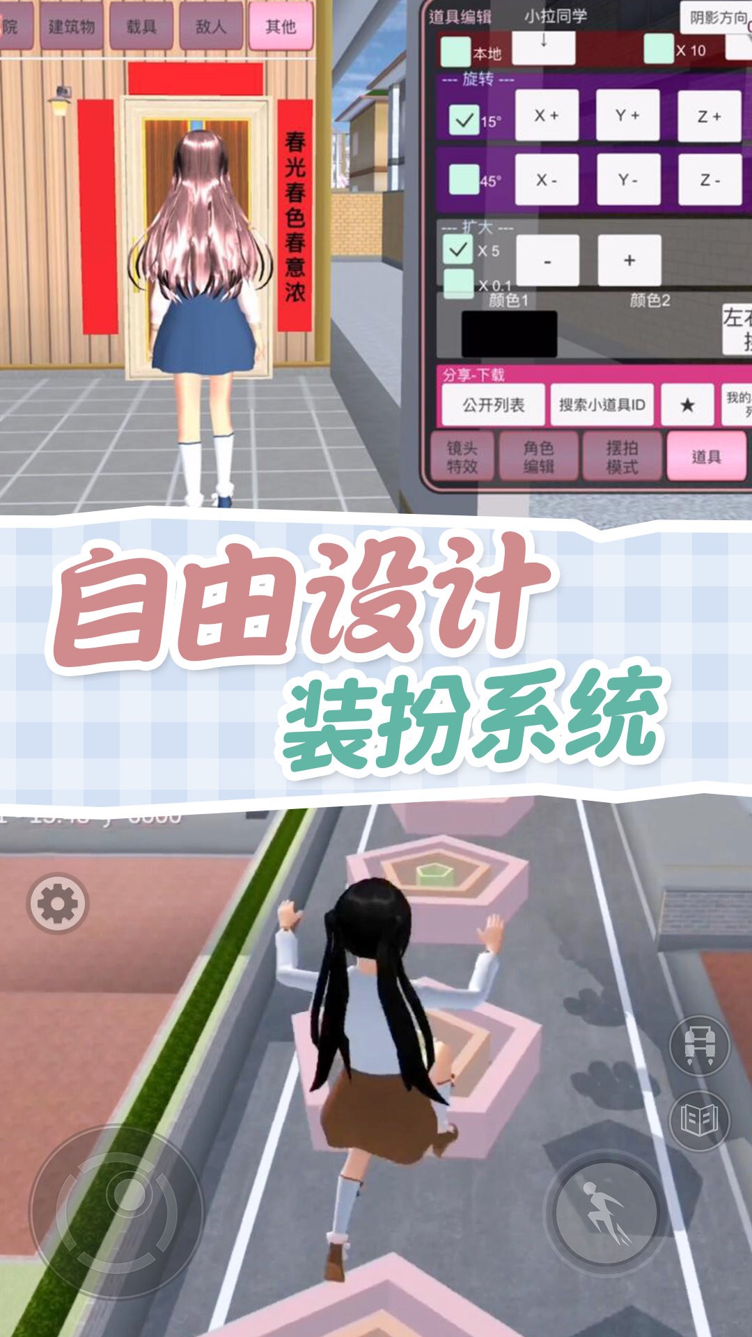 樱校跑酷模拟器体验服版截图2