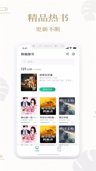 熊猫搜书ios版截图2