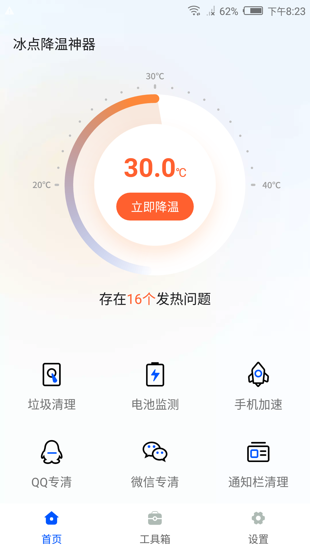 冰点降温神器汉化版截图3