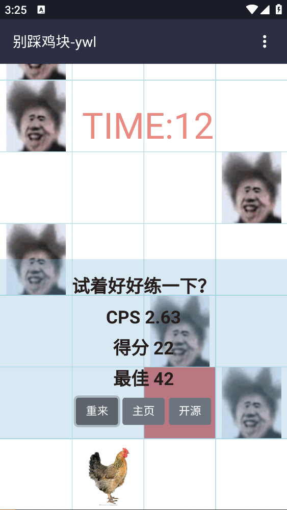 别踩鸡块网页版截图2