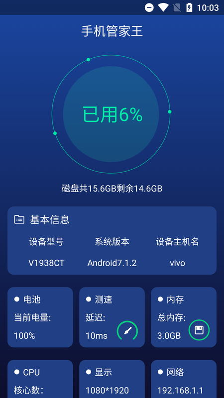 手机管家与工具正式版截图2