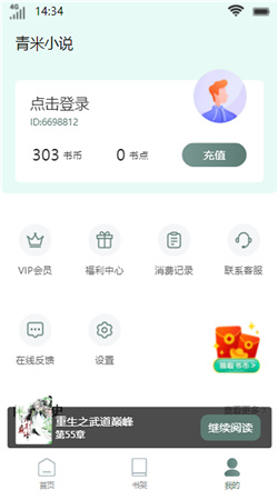 青米小说正式版截图3