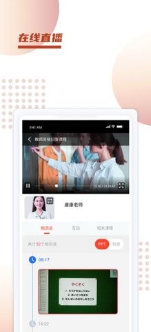 新诚课堂最新版截图2