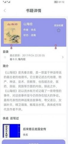 天天趣读免费版截图3