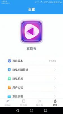 喜刷宝完整版截图2