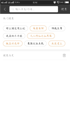 搜书宝免费阅读破解版截图2