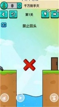 千万不要动ios版截图2