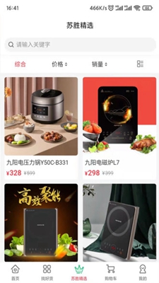 苏胜优选无限制版截图3