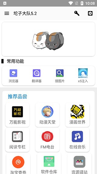 坨子大队ios版截图3