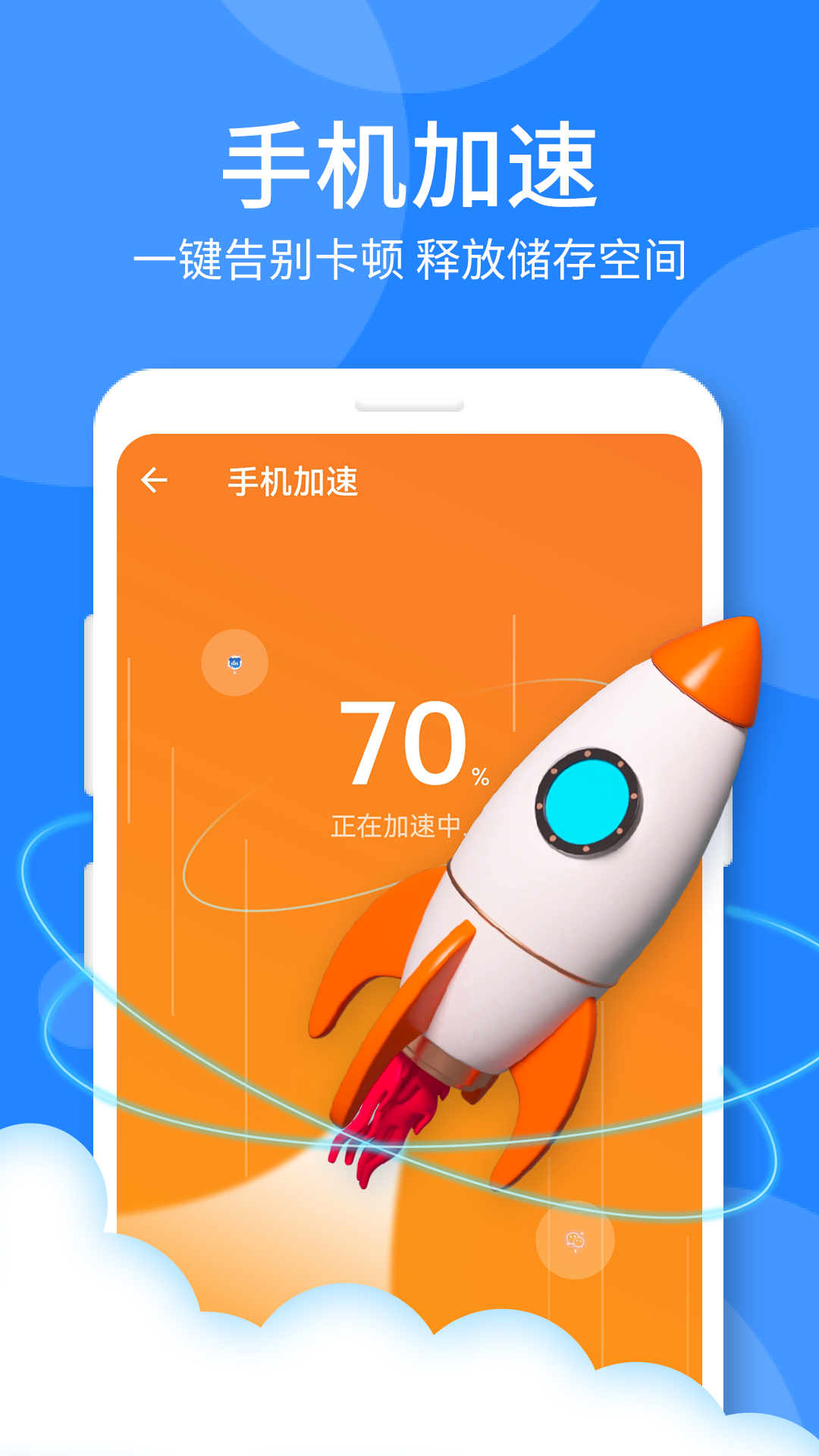 时刻手机卫士2022版截图2