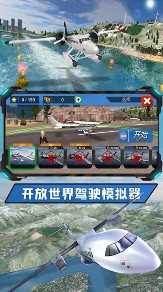 飞向高空汉化版截图2