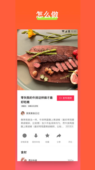 食其时官方正版截图3