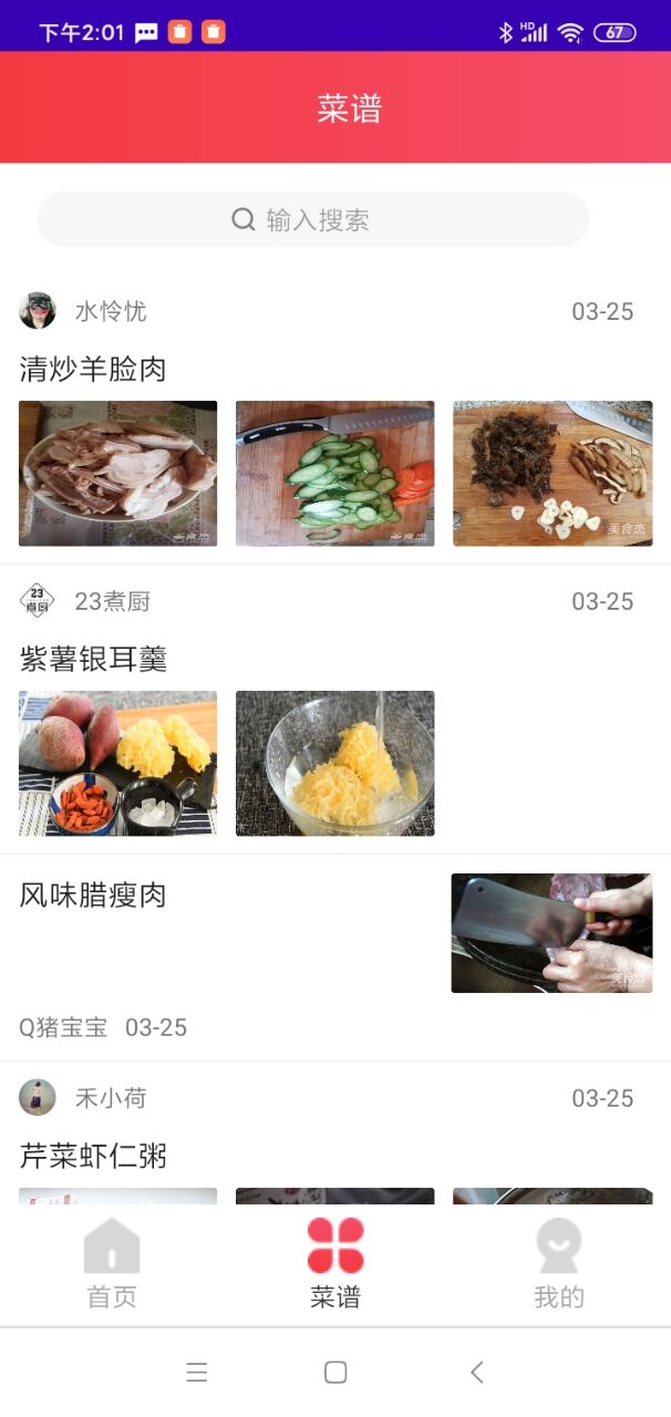 每日菜谱大全去广告版截图2