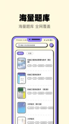 暑假作业大师破解版截图2