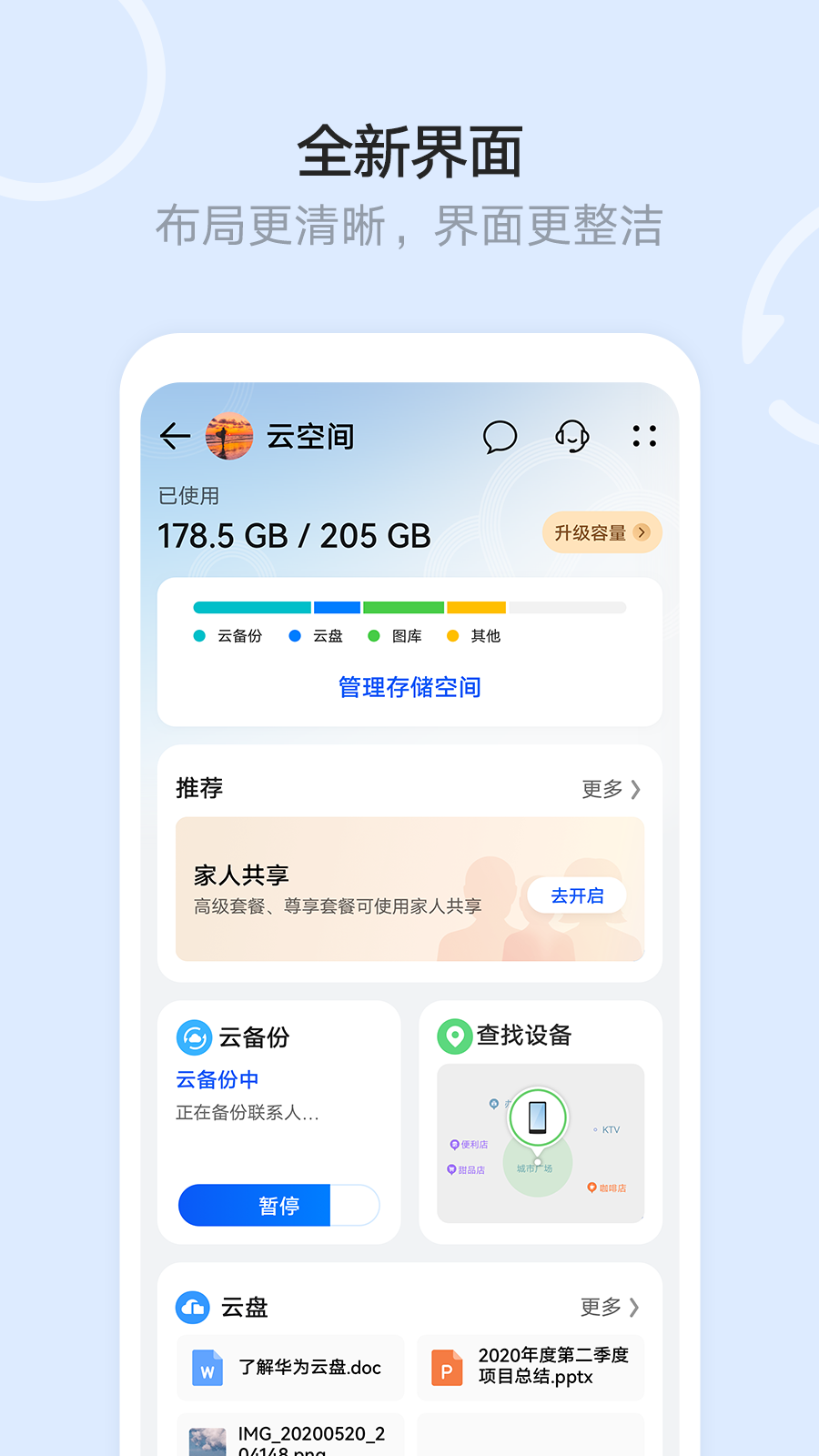 华为云空间精简版截图3