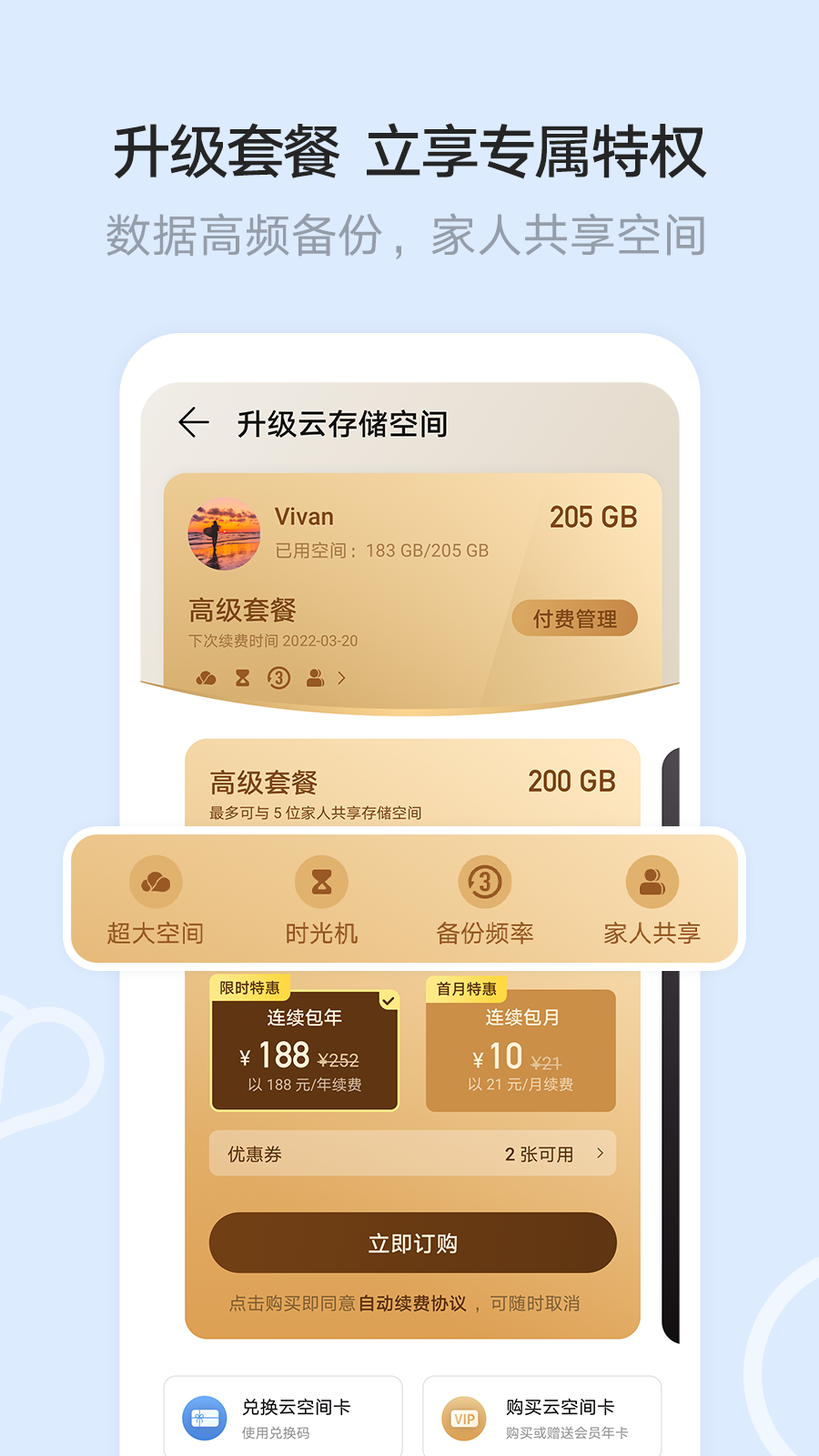 华为云空间精简版截图2