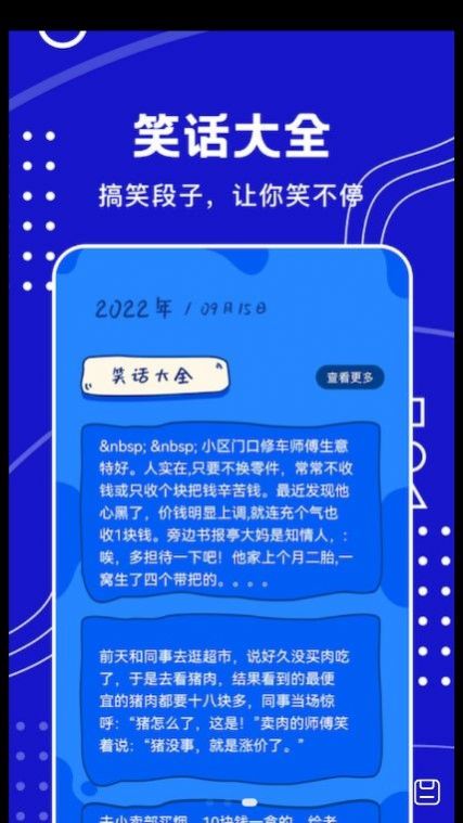 天天搞笑段子官方版截图2