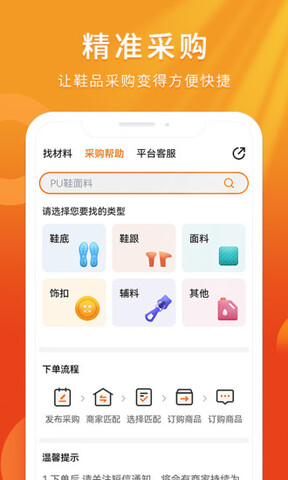 聚鞋优品网页版截图2