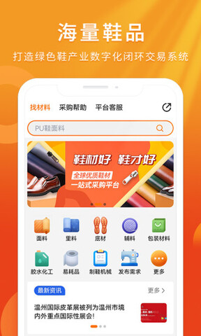 聚鞋优品网页版截图3