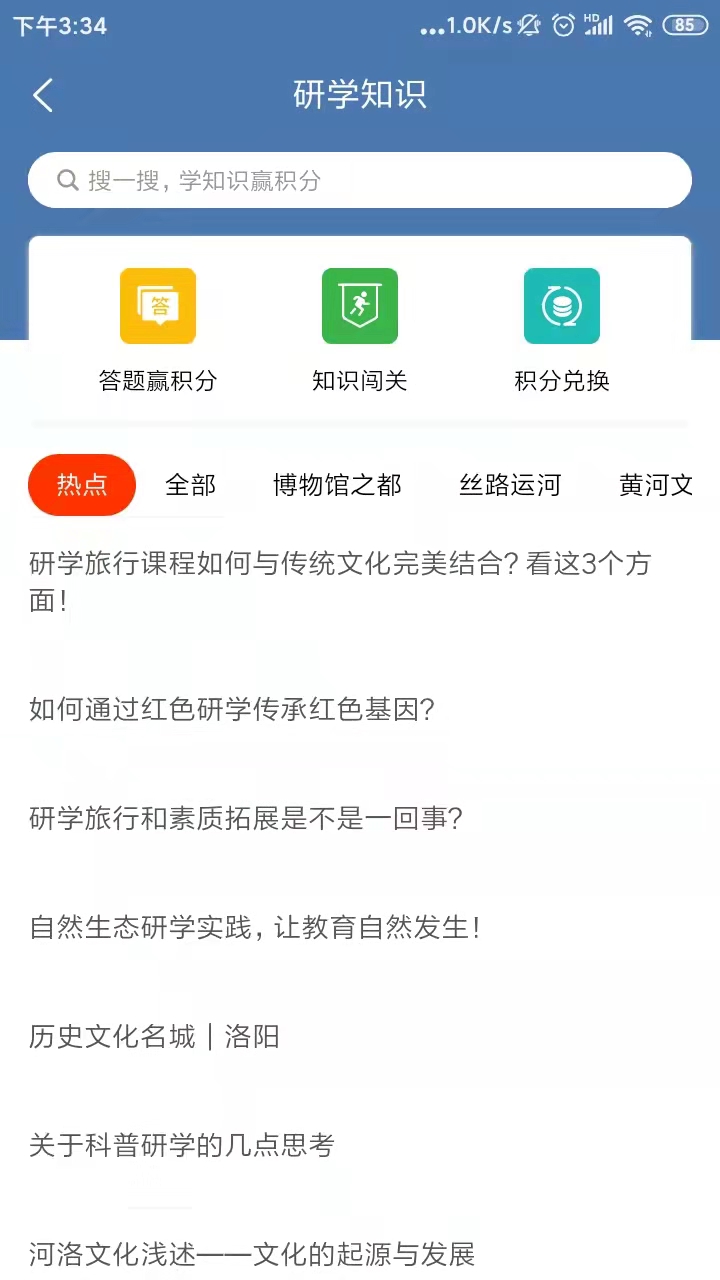 乐享研学无限制版截图3