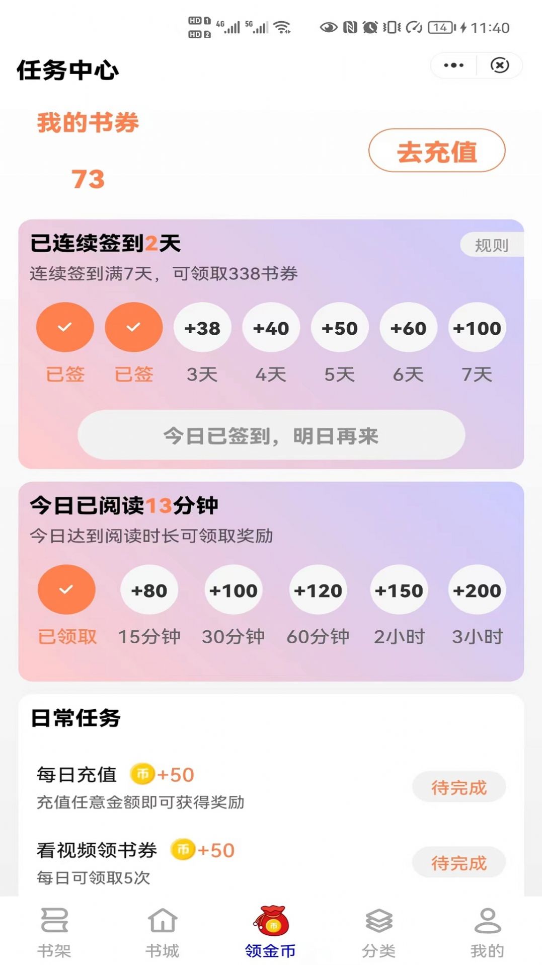 朝暮阅读2022版截图3