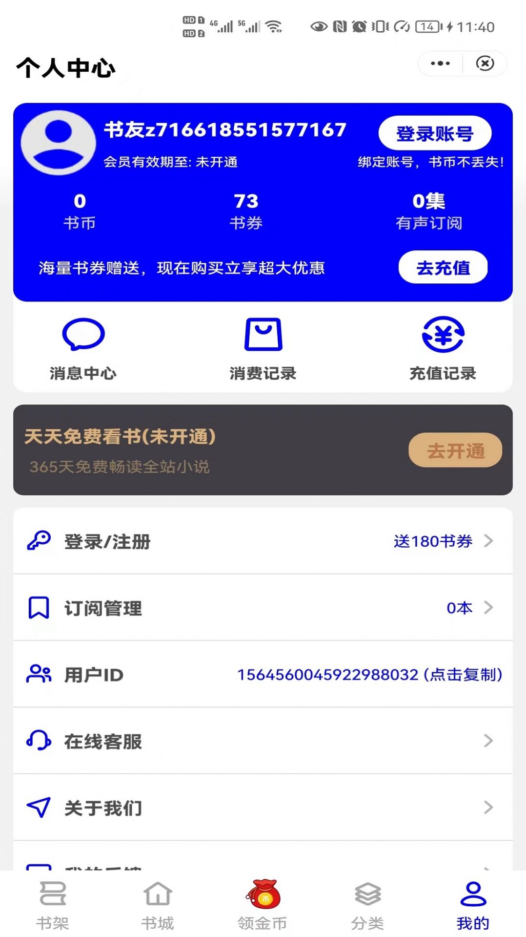 朝暮阅读2022版截图2