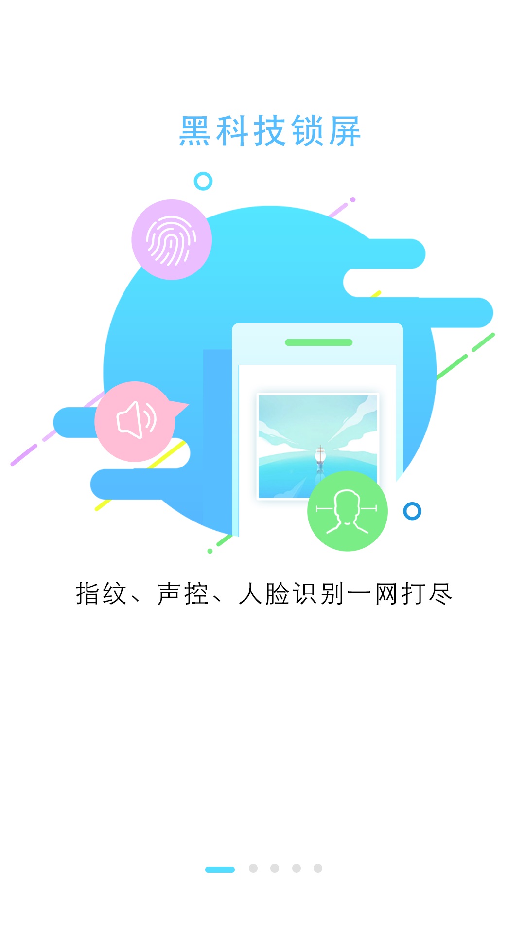 锁屏大全网页版截图3