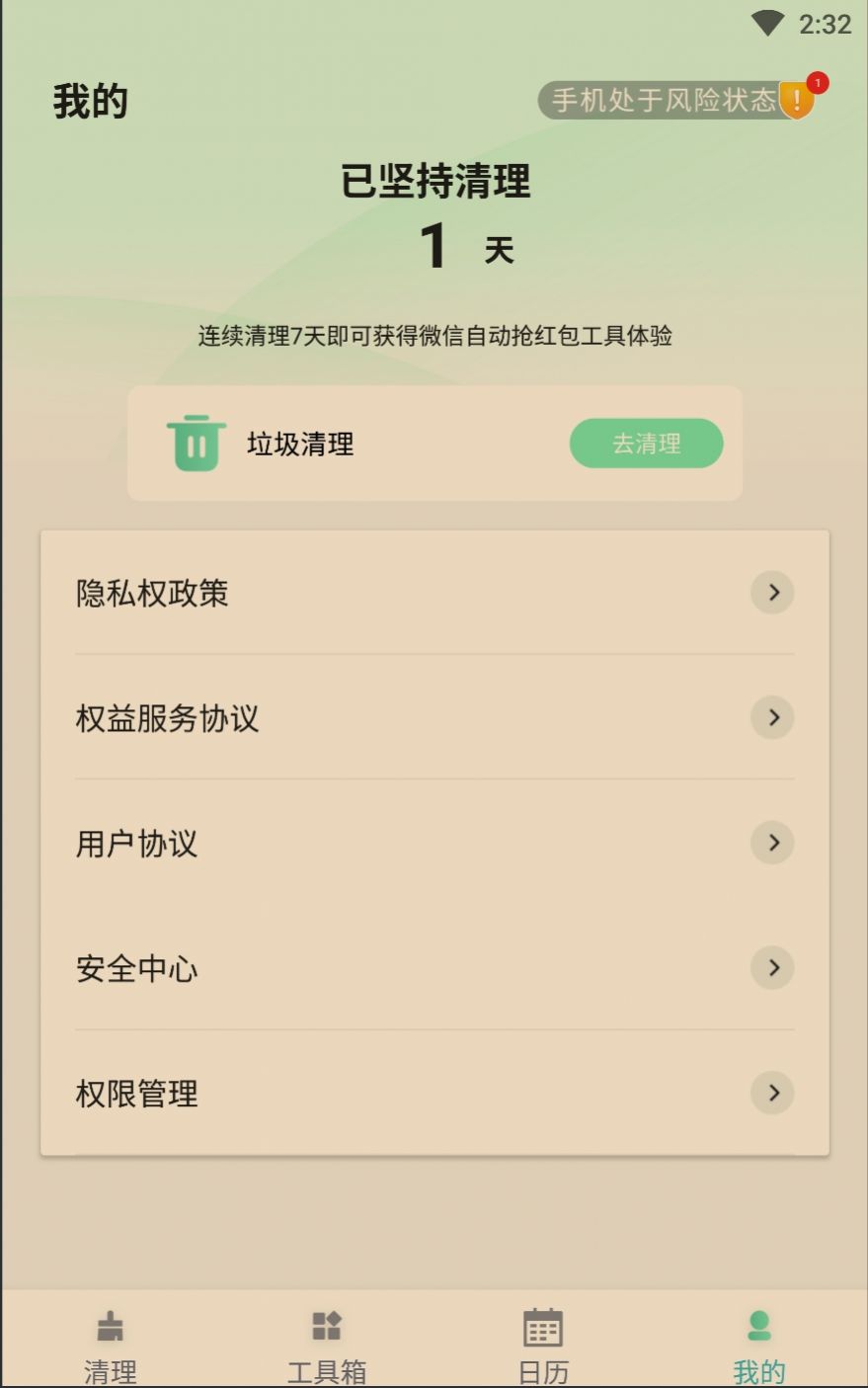 如风清理正式版截图2