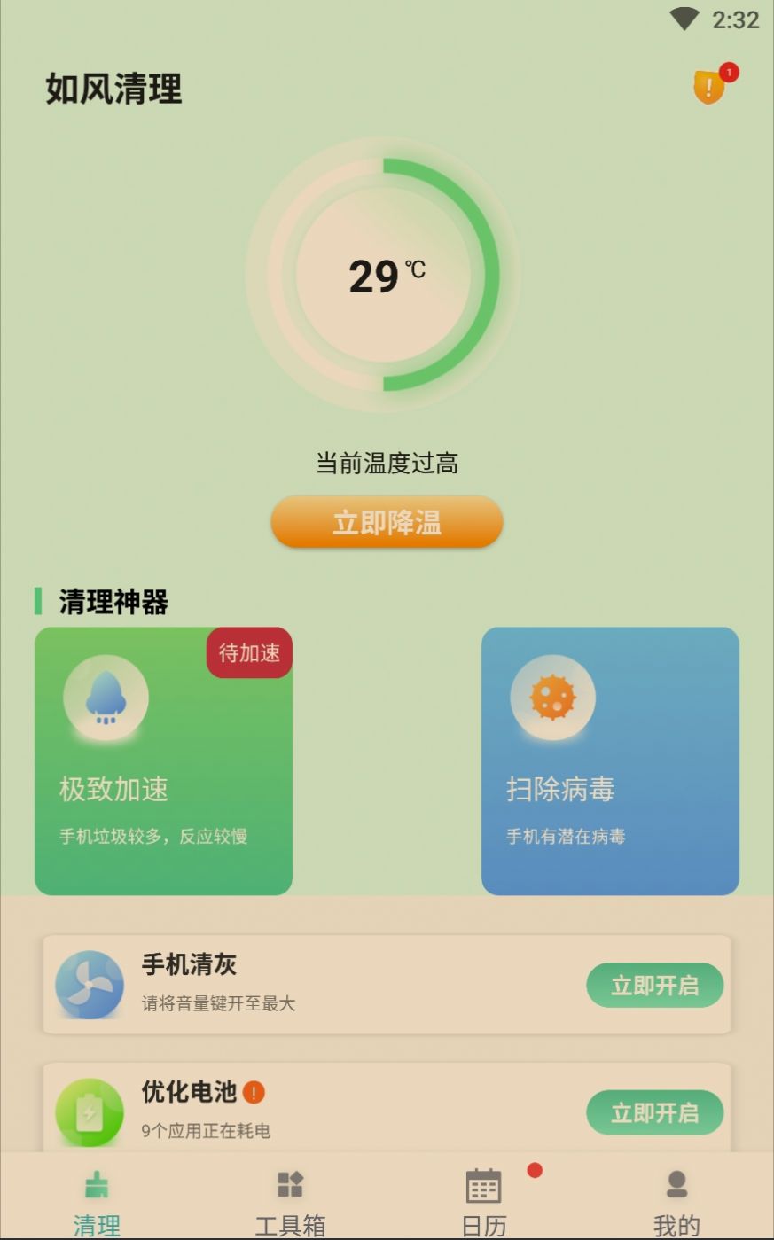 如风清理正式版截图3