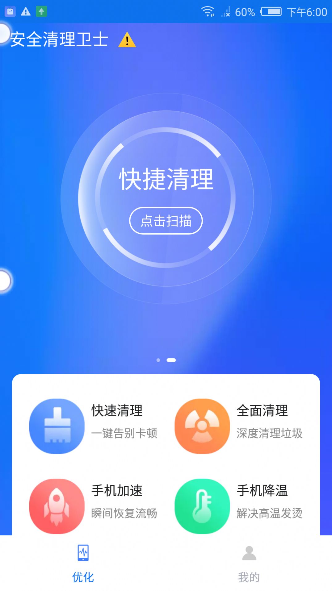 盼盼清理大师官方正版截图2