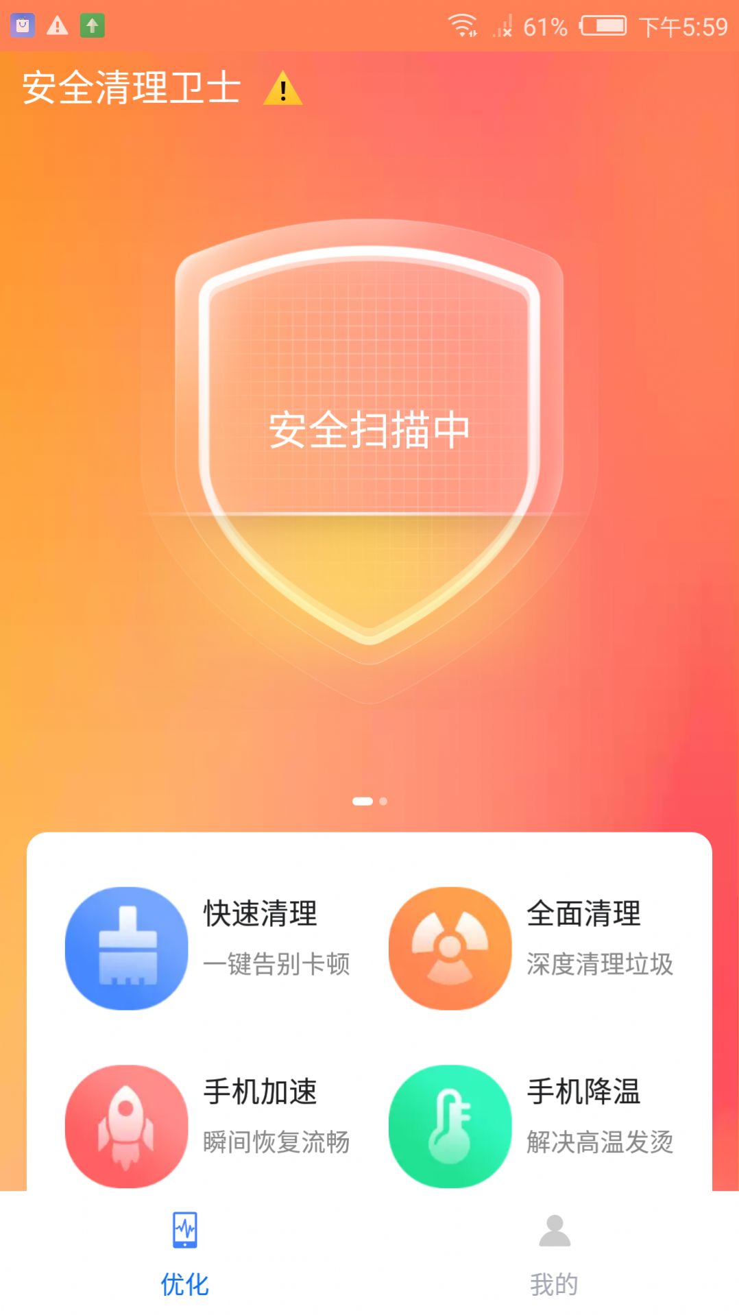 盼盼清理大师官方正版截图3