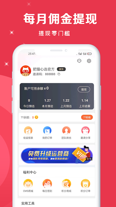 肥猫心选2022版截图3