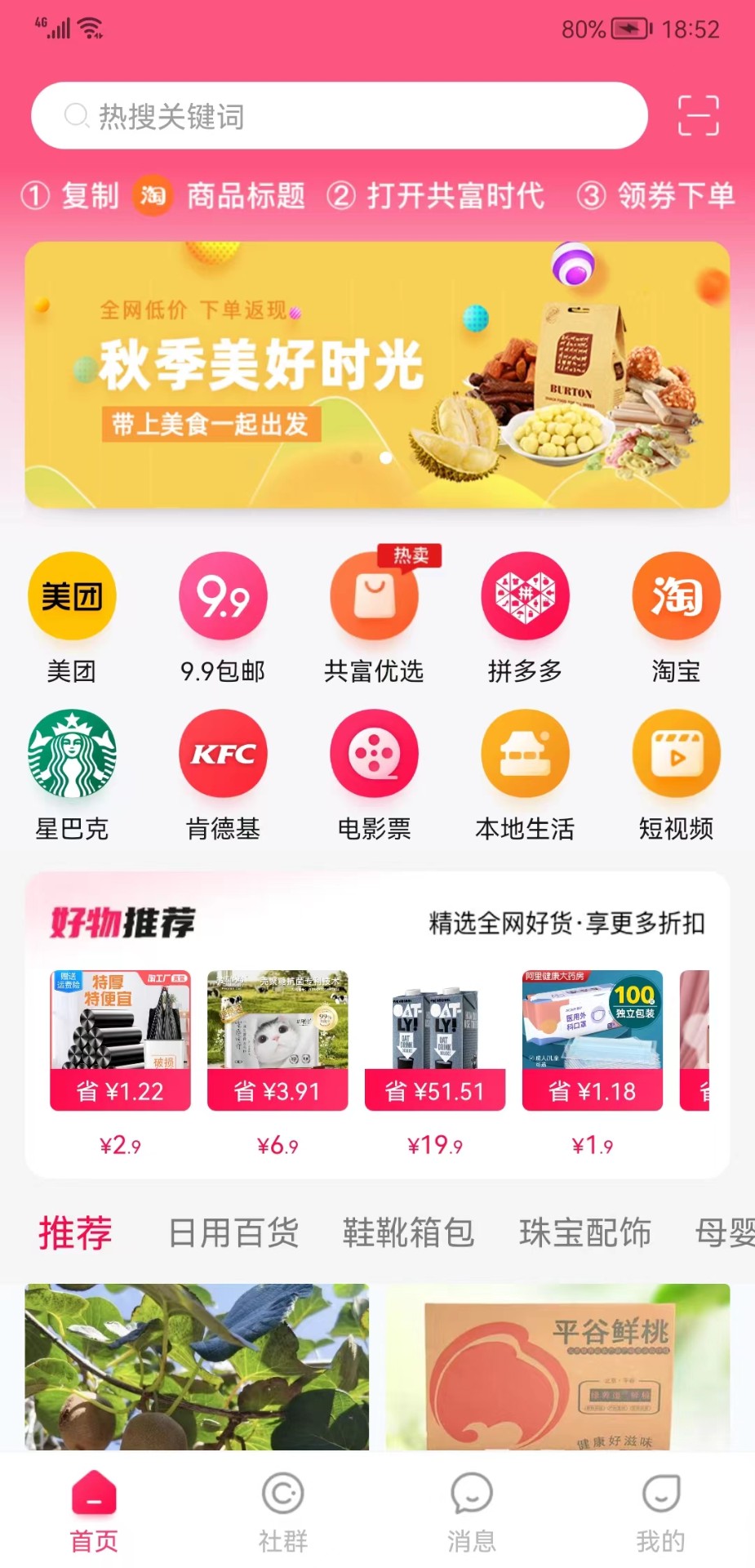 共富时代去广告版截图2