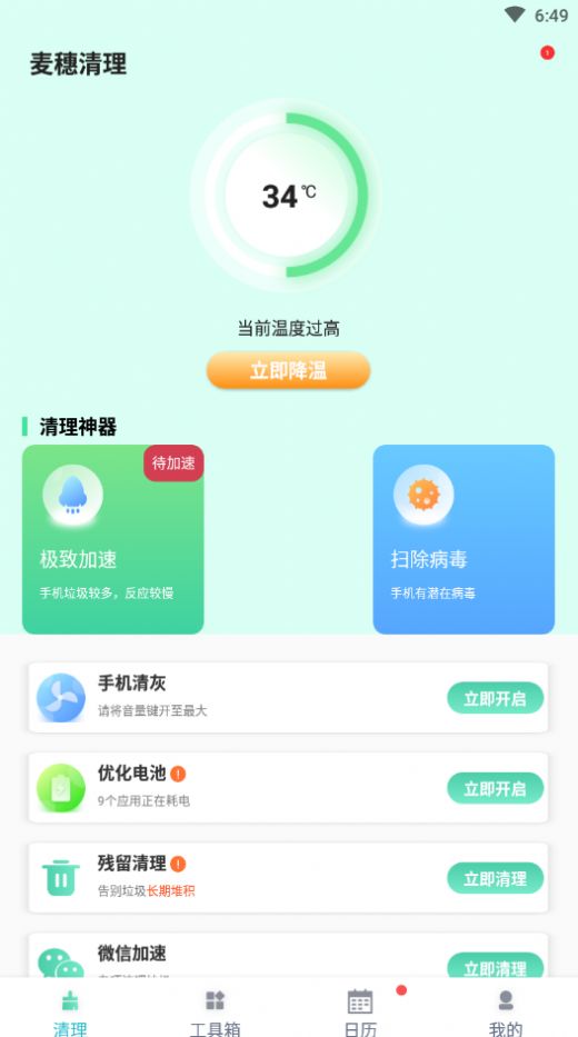 麦穗清理网页版截图2