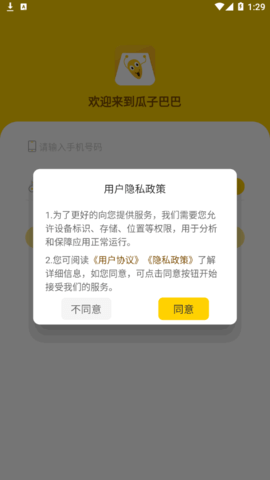 瓜子巴巴官方版截图3