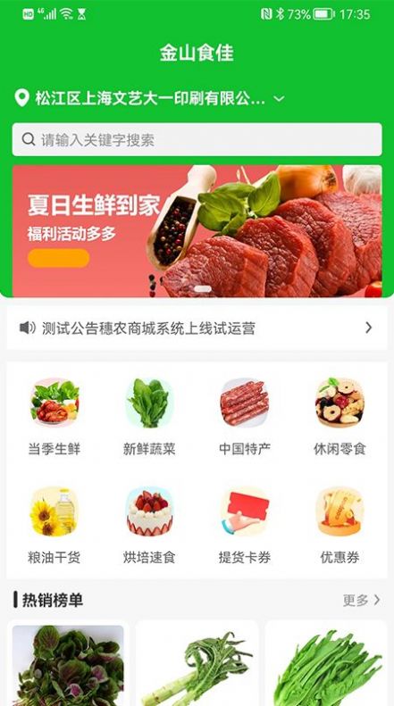 金山食佳网页版截图3