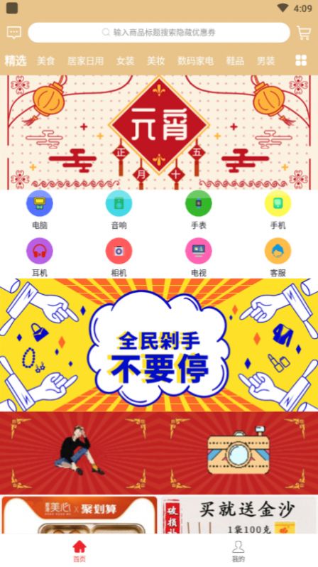 小淘神最新版截图3