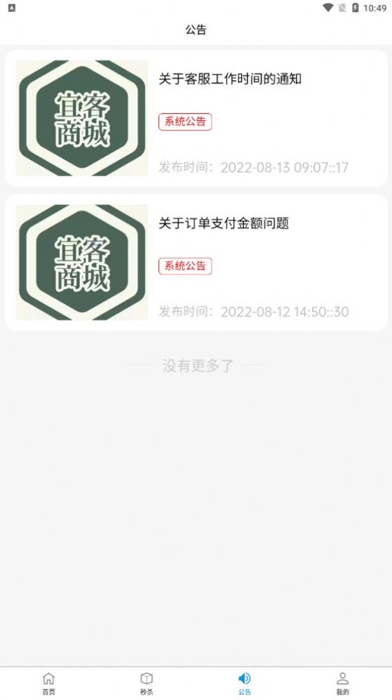 宜客商城无限制版截图2