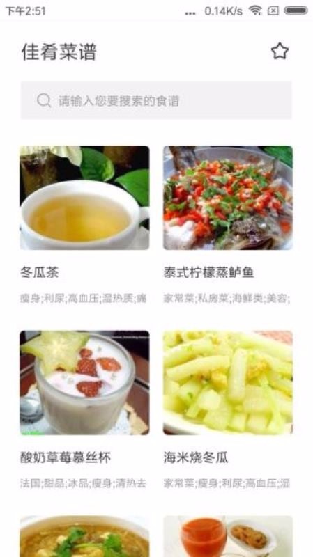 佳肴菜谱去广告版截图3