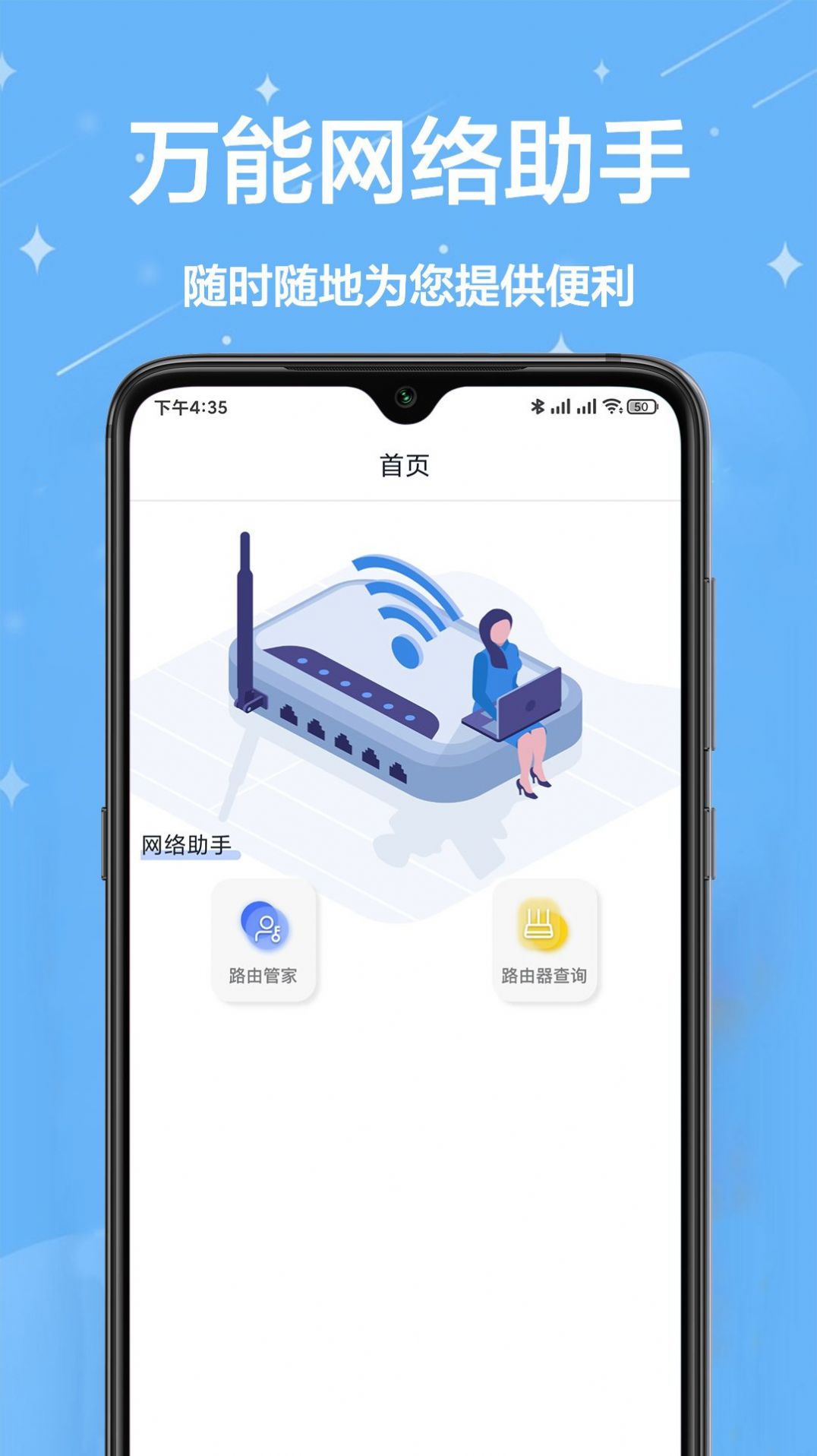 网络工具小能手官方版截图3