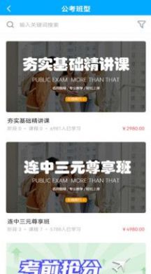 连中公考网页版截图2