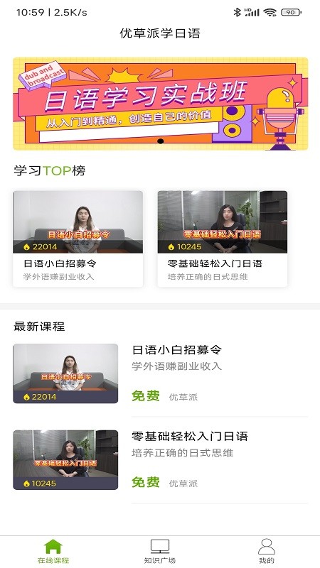 优草派学日语无限制版截图2